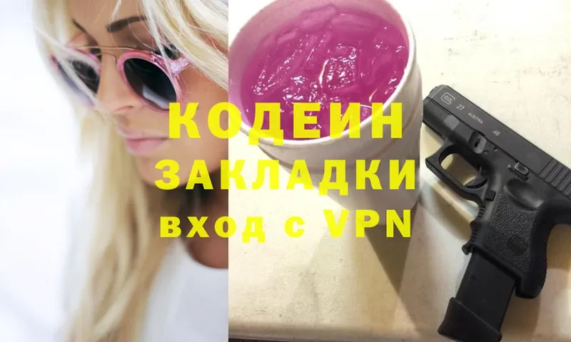 Кодеин Purple Drank  Харовск 